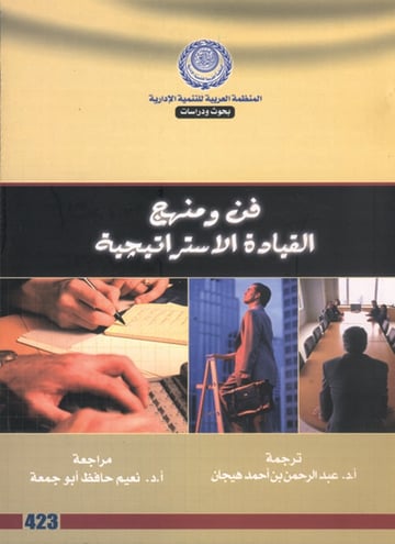 القيادة الاستراتيجية