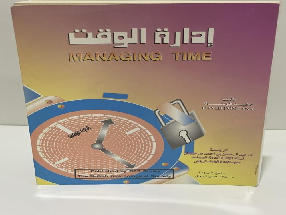 إدارة الوقت